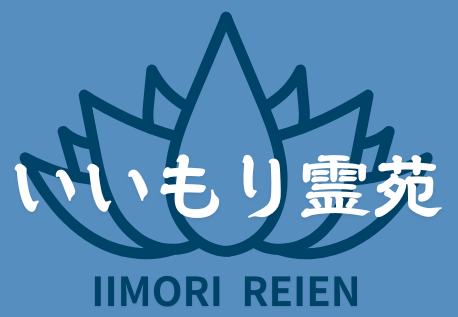 いいもり霊苑